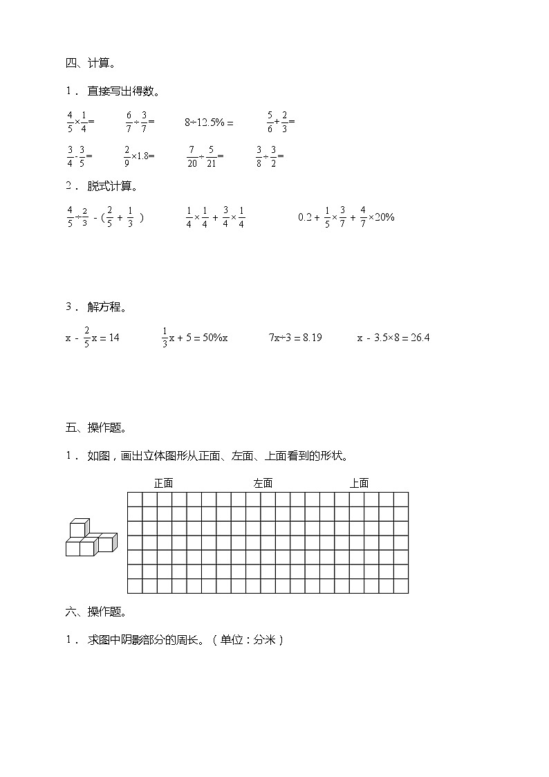 北师大版六年级数学上册期中易考点检测卷(含答案)第3页