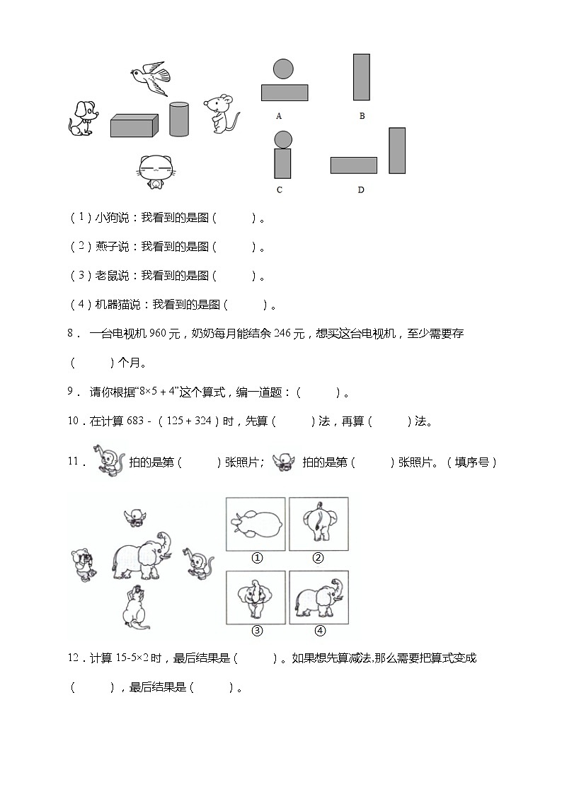 北师大版三年级数学上册期中培优提升卷(含答案)02