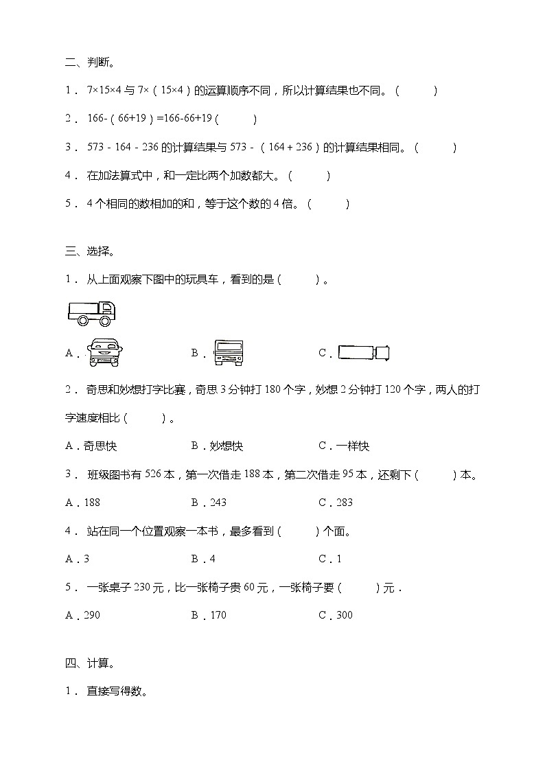 北师大版三年级数学上册期中培优提升卷(含答案)03