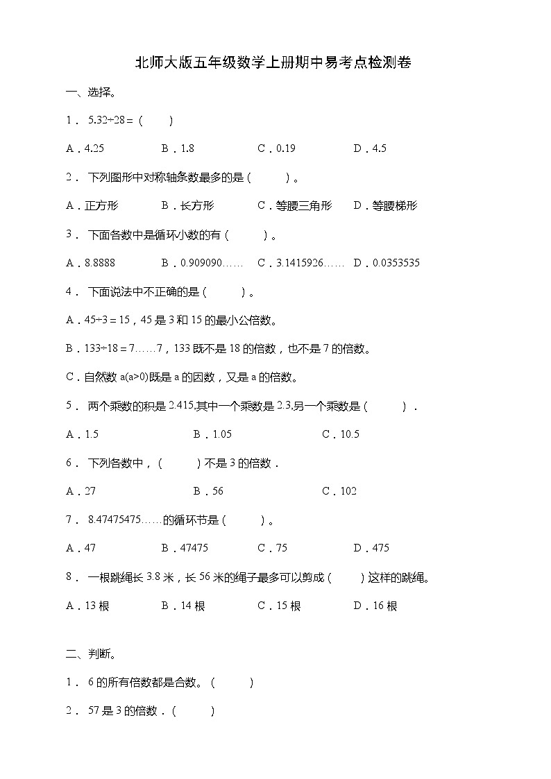 北师大版五年级数学上册期中易考点检测卷(含答案)第1页