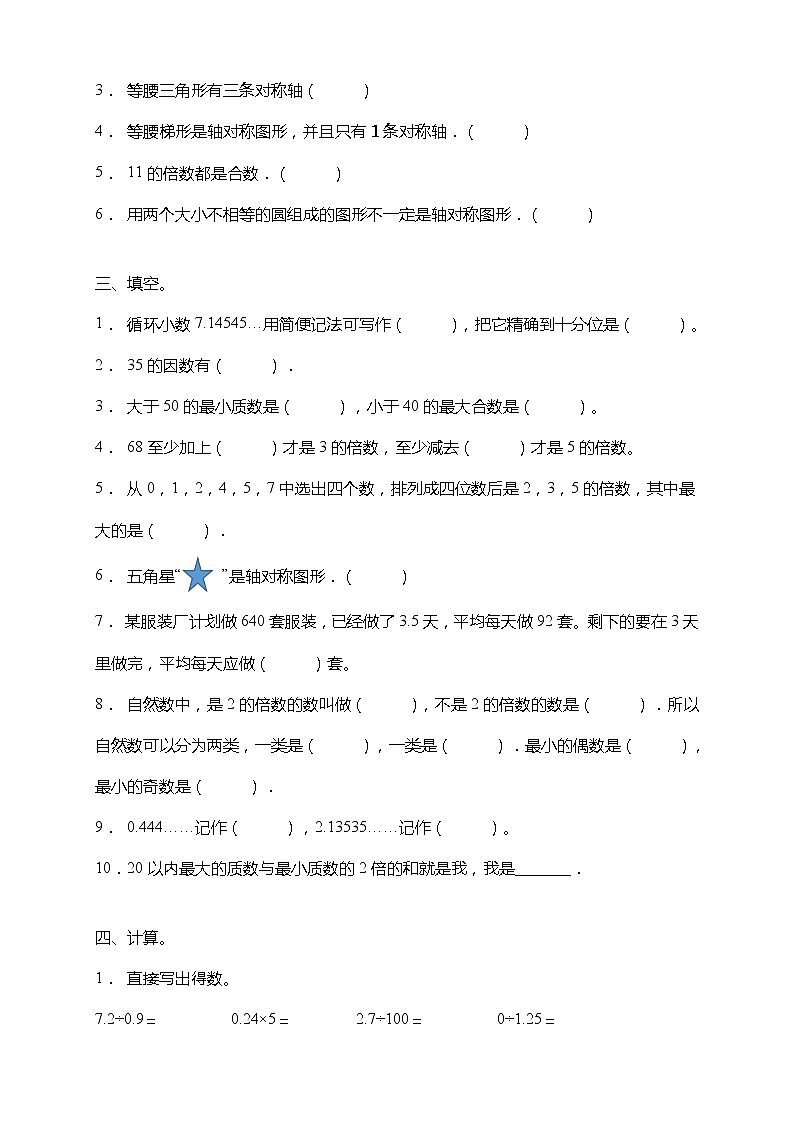 北师大版五年级数学上册期中易考点检测卷(含答案)第2页