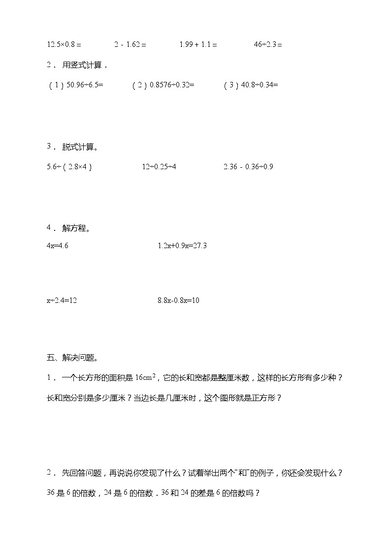 北师大版五年级数学上册期中易考点检测卷(含答案)第3页