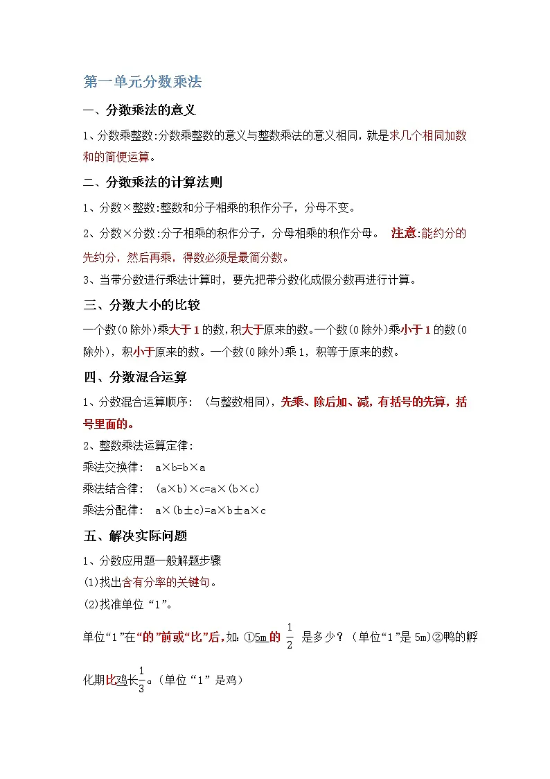 六年级上册数学人教版1-4单元知识梳理(素材)第1页