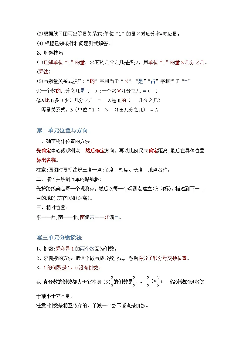 六年级上册数学人教版1-4单元知识梳理(素材)第2页