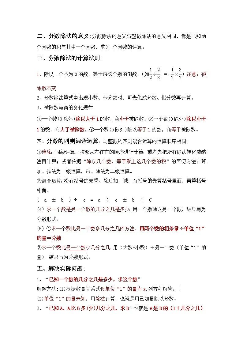 六年级上册数学人教版1-4单元知识梳理(素材)第3页