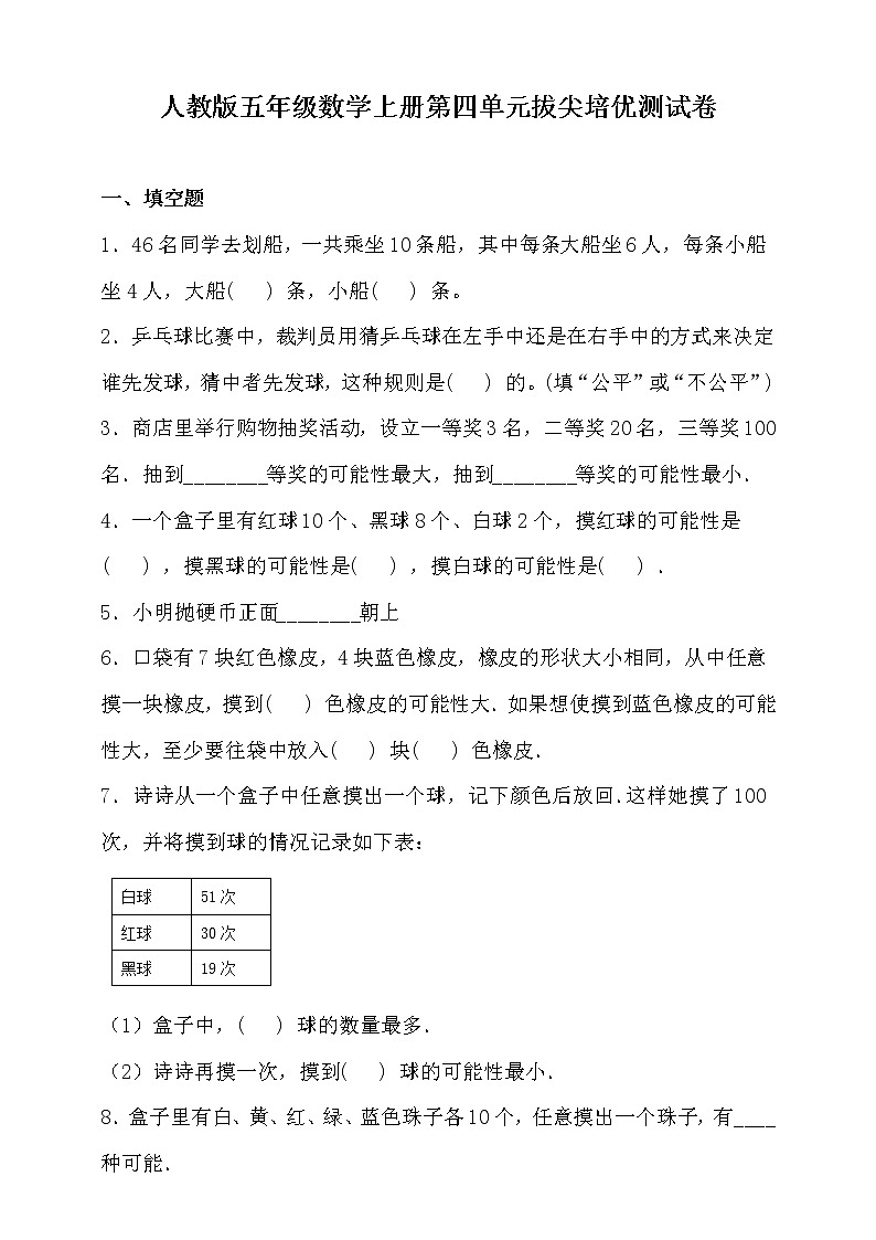 人教版五年級數(shù)學上冊第四單元拔尖培優(yōu)測試卷（含答案）第1頁