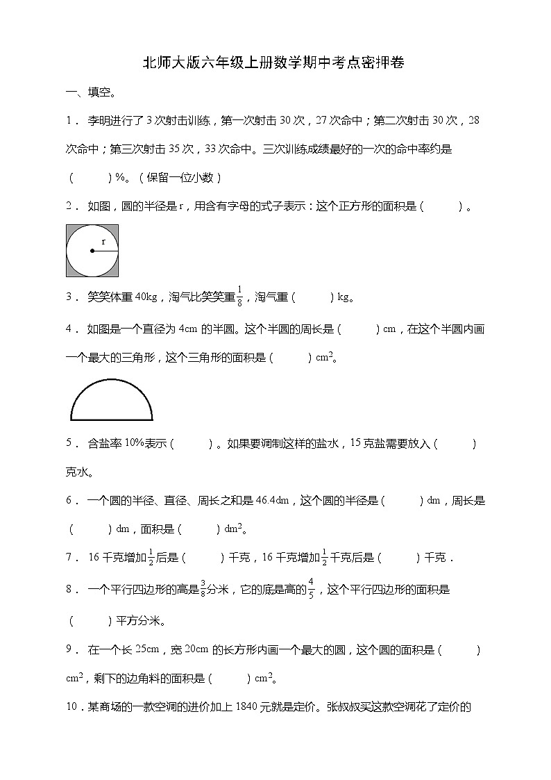 北师大版六年级数学上册期中考点密押卷(含答案)第1页