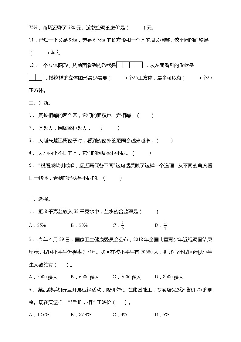 北师大版六年级数学上册期中考点密押卷(含答案)第2页