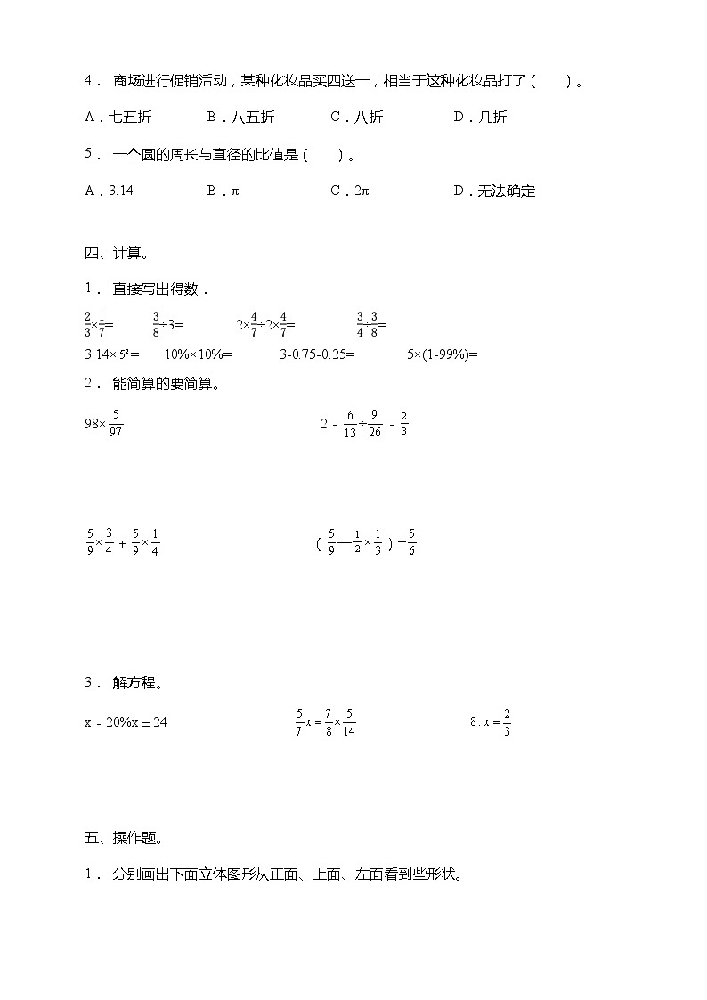 北师大版六年级数学上册期中考点密押卷(含答案)第3页