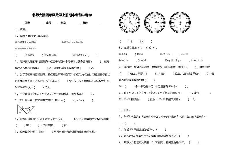 北师大版四年级数学上册期中考前冲刺卷(含答案)第1页