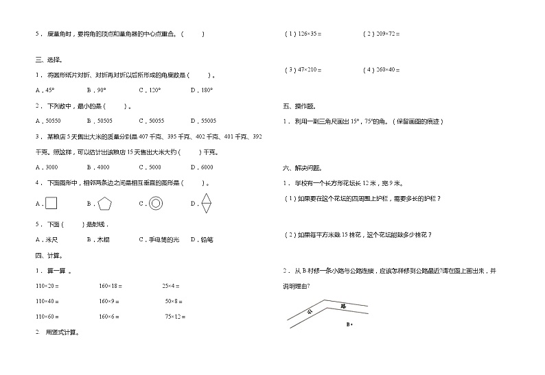 北师大版四年级数学上册期中考前冲刺卷(含答案)第2页