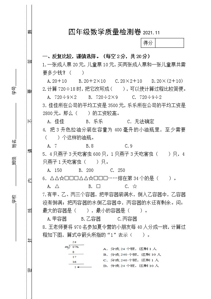 苏教版小学数学四年级上册期中测试卷第1页