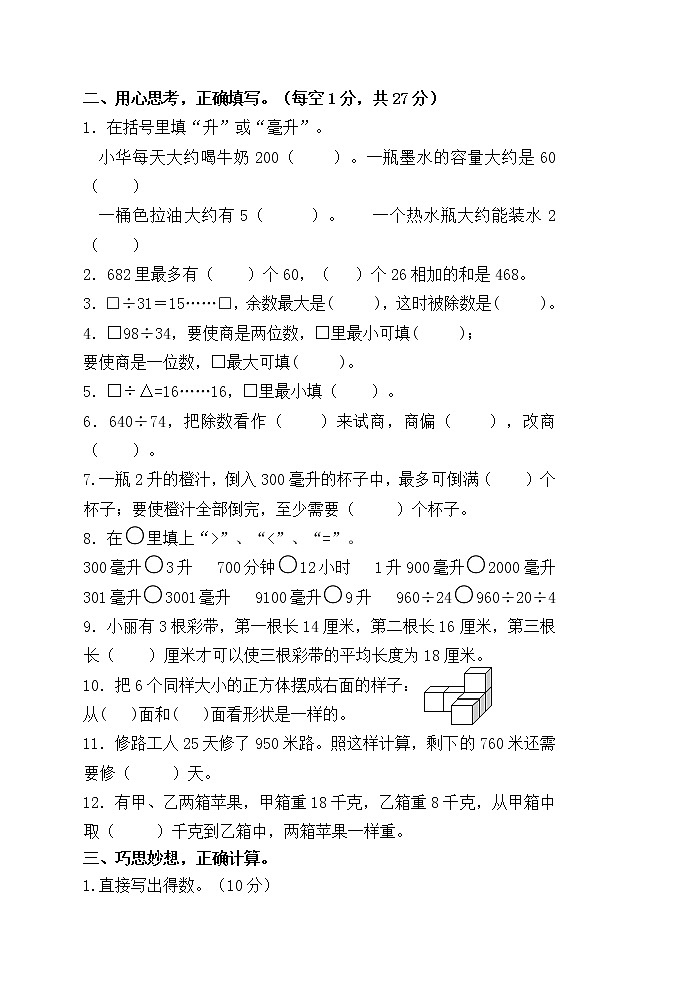 苏教版小学数学四年级上册期中测试卷第2页