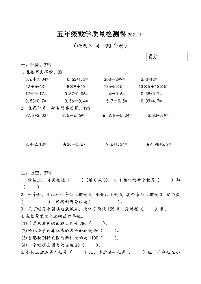 苏教版小学数学五年级上册期中测试卷01