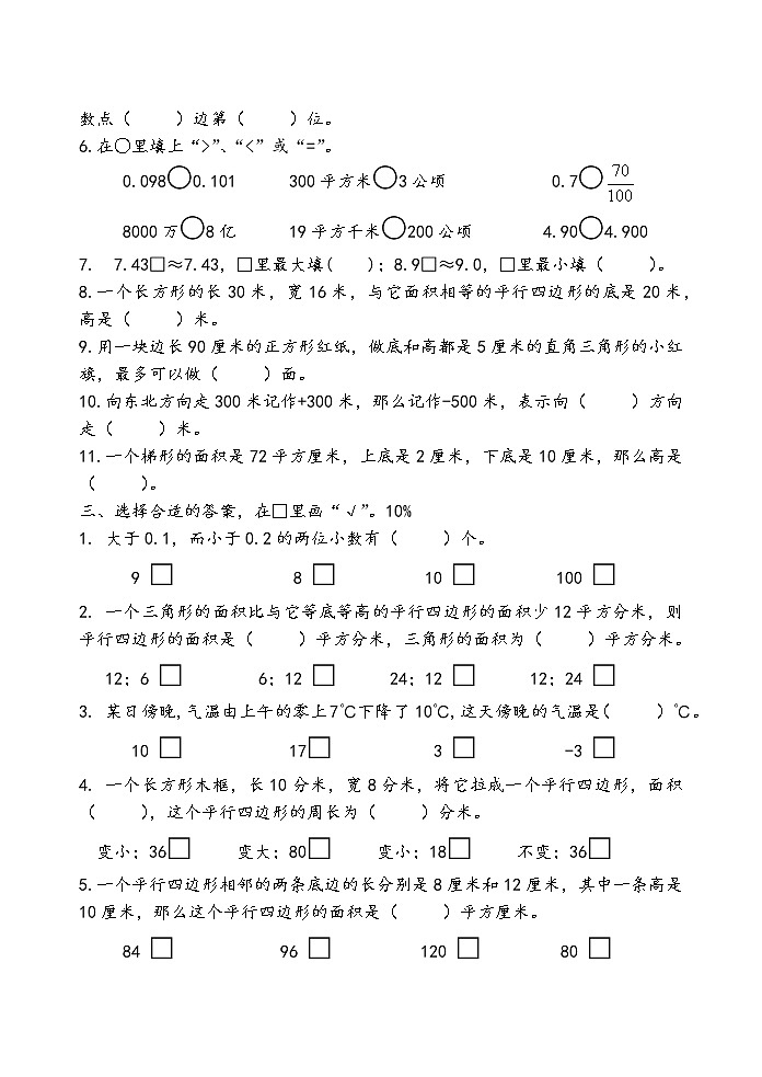 苏教版小学数学五年级上册期中测试卷02