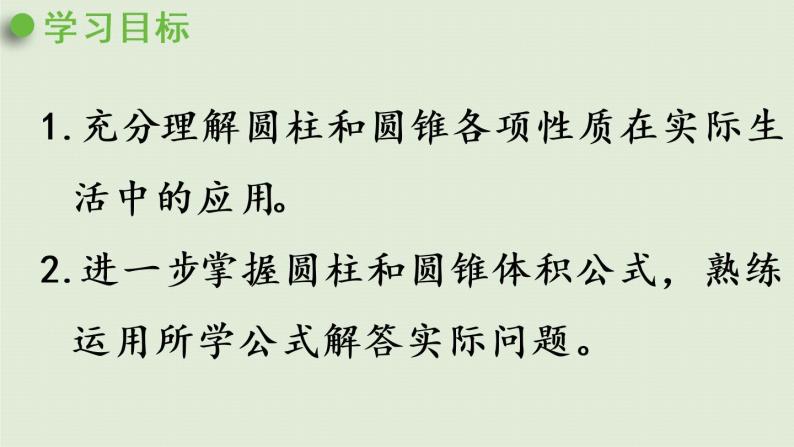 数学青岛六（下）课件 第二单元 冰淇淋盒有多大——圆柱和圆锥 回顾整理02