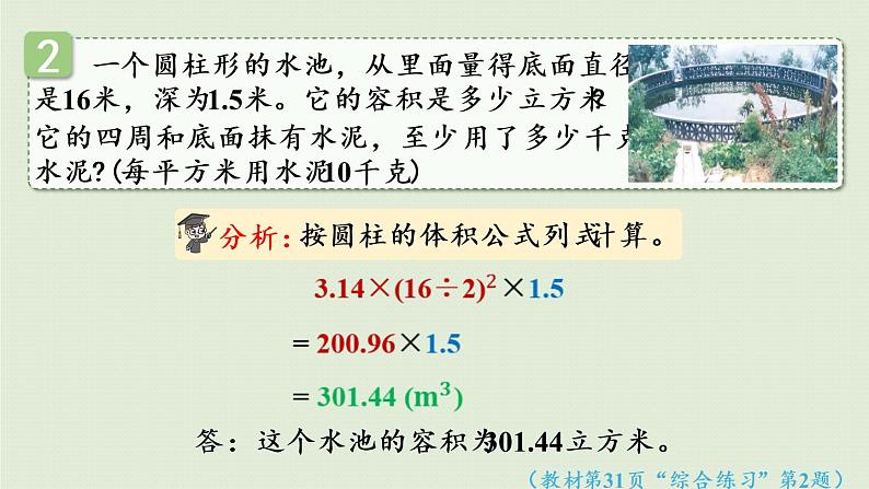 数学青岛六(下)课件 第二单元 冰淇淋盒有多大——圆柱和圆锥 回顾整理第5页
