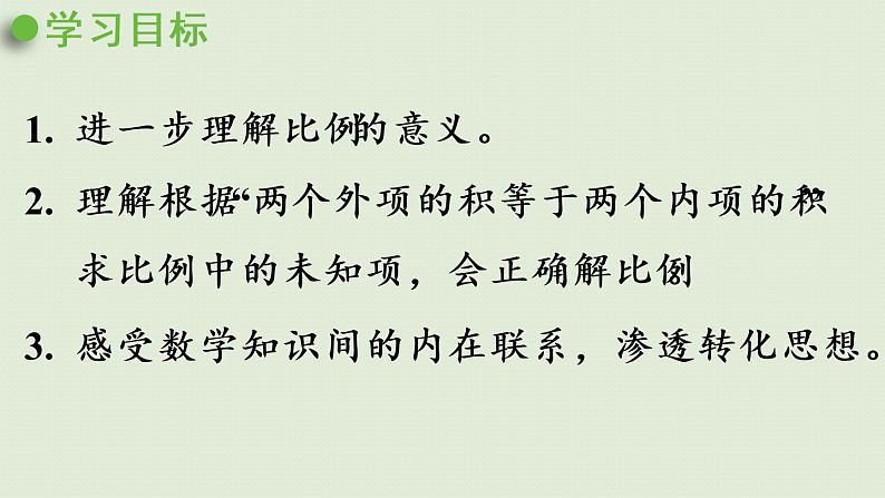 数学青岛六(下)课件 第三单元 啤酒生产中的数学—比例 第2课时 解比例02