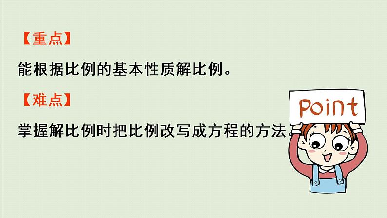 数学青岛六(下)课件 第三单元 啤酒生产中的数学—比例 第2课时 解比例03