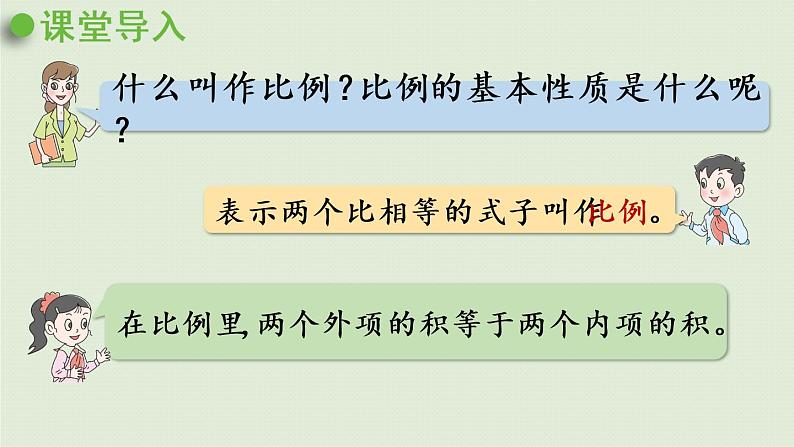 数学青岛六(下)课件 第三单元 啤酒生产中的数学—比例 第2课时 解比例04