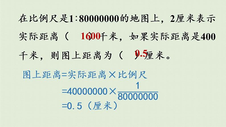 数学青岛六(下)课件 第四单元 快乐足球—比例尺 回顾整理第8页