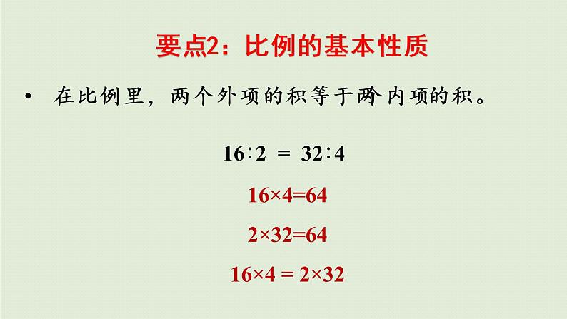 数学青岛六(下)课件 第三单元 啤酒生产中的数学—比例 回顾整理第4页