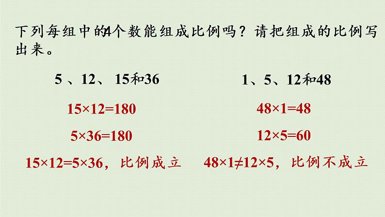 数学青岛六(下)课件 第三单元 啤酒生产中的数学—比例 回顾整理第5页