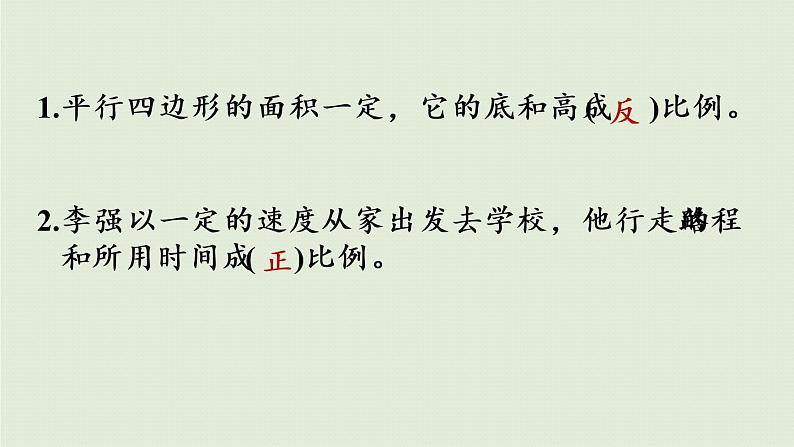 数学青岛六(下)课件 第三单元 啤酒生产中的数学—比例 回顾整理第8页