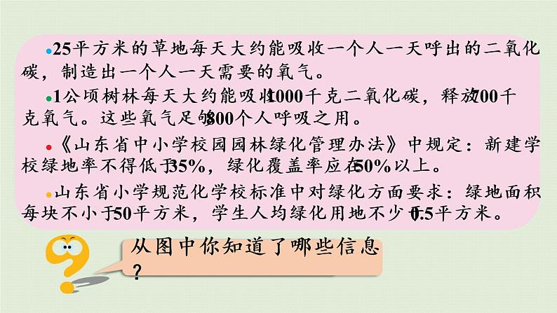 数学青岛六(下)课件 第四单元 快乐足球—比例尺 让校园绿起来第4页
