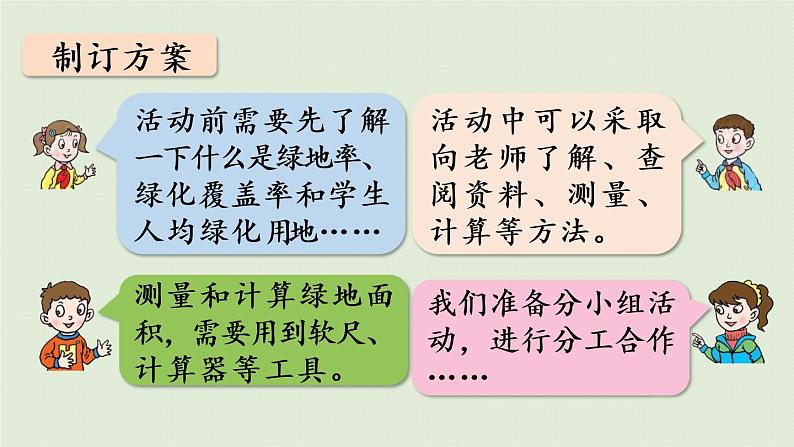 数学青岛六(下)课件 第四单元 快乐足球—比例尺 让校园绿起来第6页
