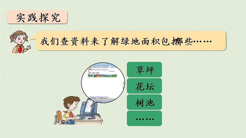 数学青岛六(下)课件 第四单元 快乐足球—比例尺 让校园绿起来第7页