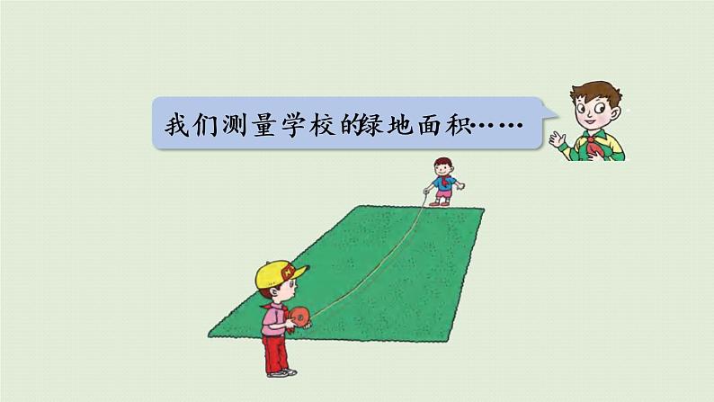 数学青岛六(下)课件 第四单元 快乐足球—比例尺 让校园绿起来第8页