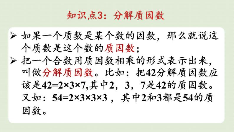 数学青岛六（下）课件 本册综合 数与代数 第2课时 因数、倍数、质数、合数07