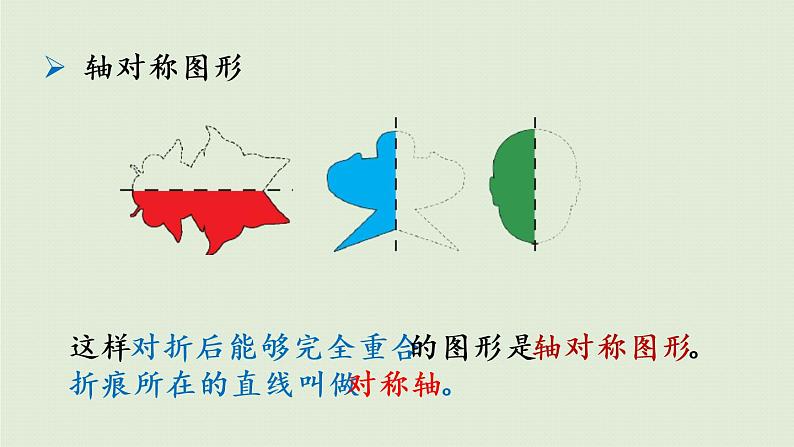 数学青岛六(下)课件 本册综合 图形与几何 第4课时 图形的位置与运动05