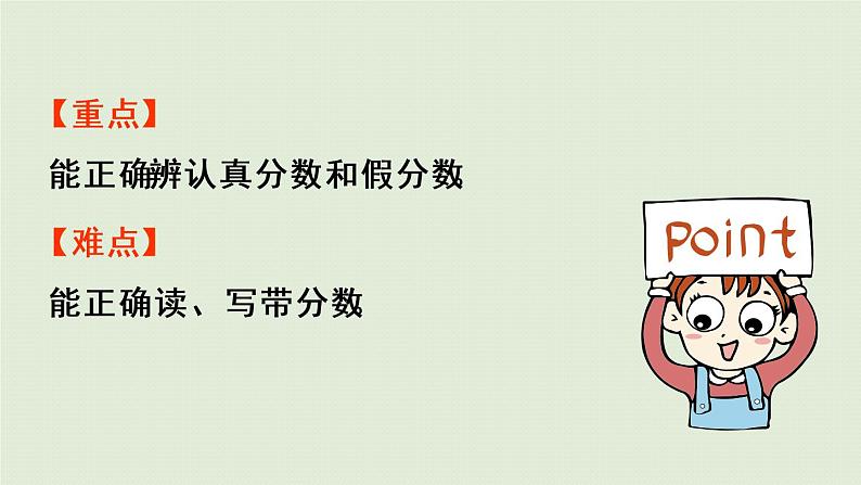 数学青岛五(下)课件 二 校园艺术节—分数的意义和性质 第2课时 真分数和假分数第3页