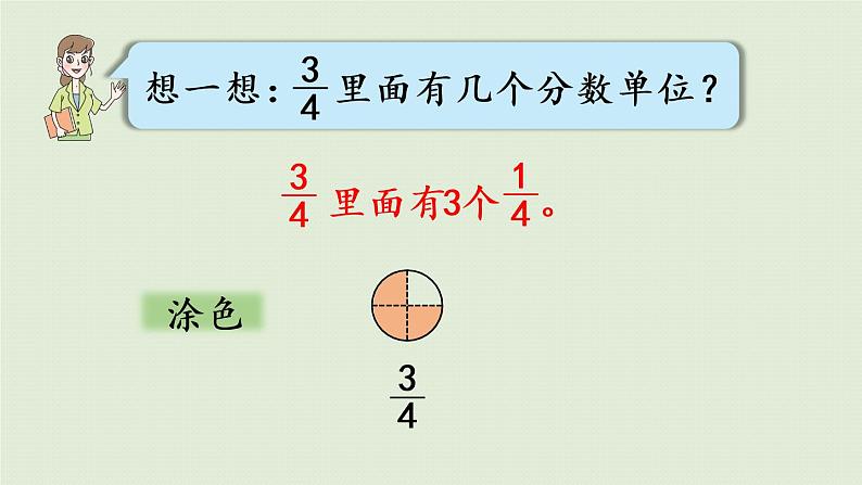 数学青岛五(下)课件 二 校园艺术节—分数的意义和性质 第2课时 真分数和假分数第6页