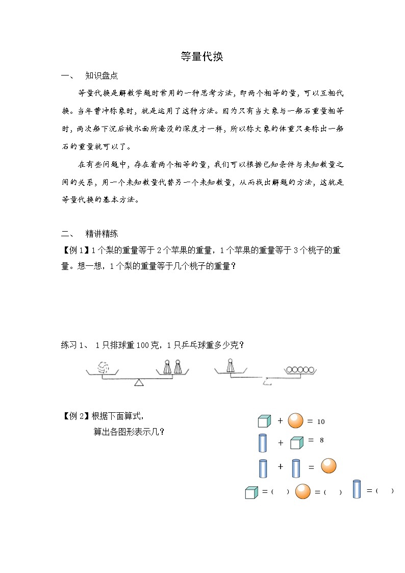 奥数 等量代换(讲义)三年级上册数学人教版第1页