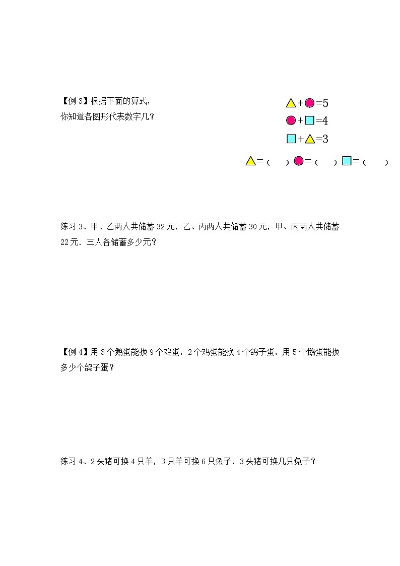 奥数 等量代换(讲义)三年级上册数学人教版第2页