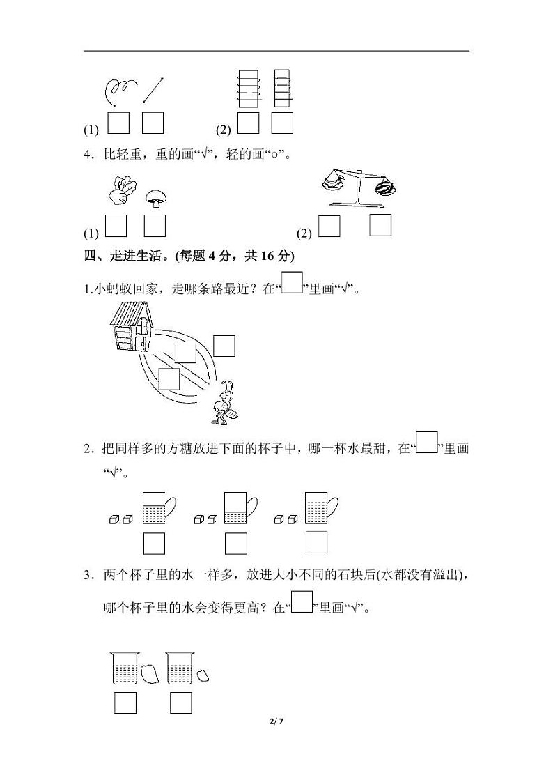 苏教版数学一年级上册第一、二单元达标测试卷第2页