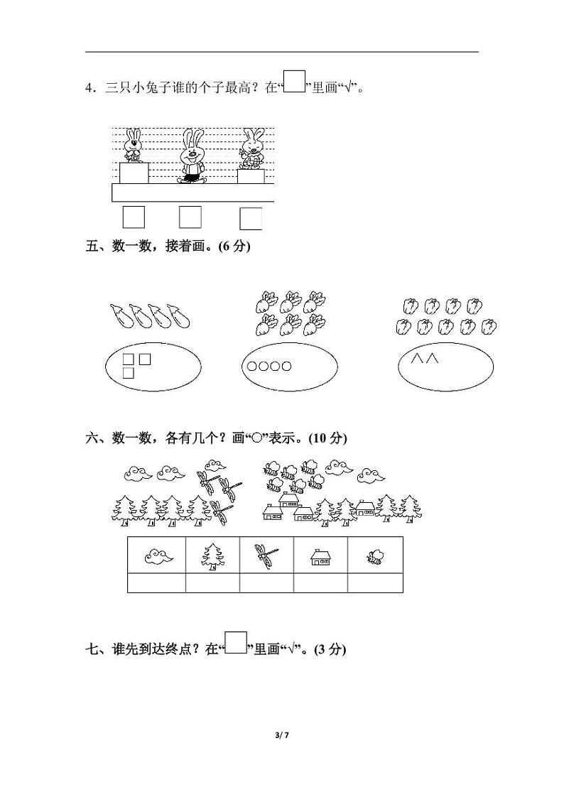 苏教版数学一年级上册第一、二单元达标测试卷第3页
