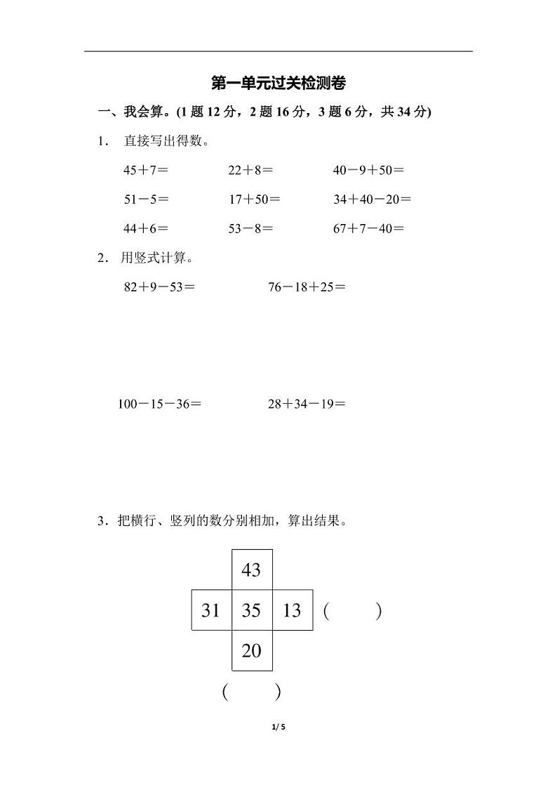 苏教版二年级数学上册第一单元过关检测卷第1页