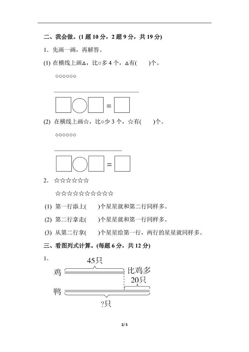 苏教版二年级数学上册第一单元过关检测卷第2页