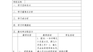 数学三年级下册年、月、日教学设计