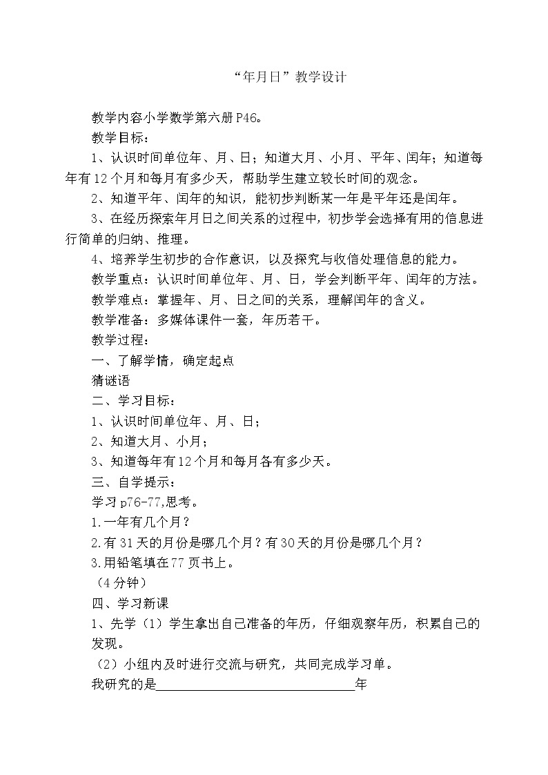 三年级下册数学教案 1.2 闰年 北京版01