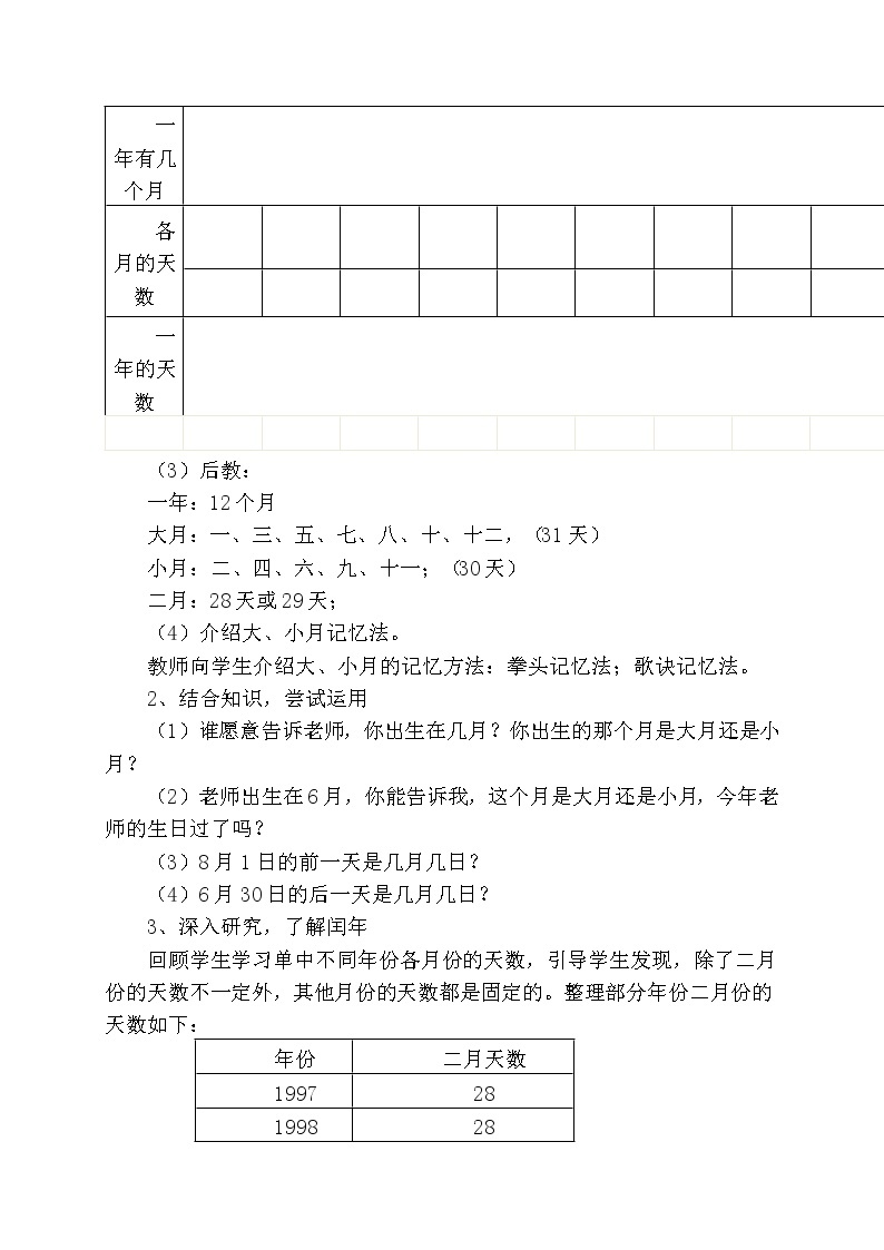 三年级下册数学教案 1.2 闰年 北京版02
