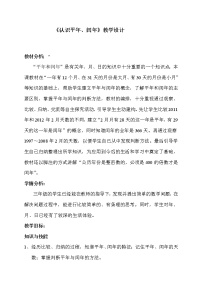 小学数学北京版三年级下册闰年教案设计