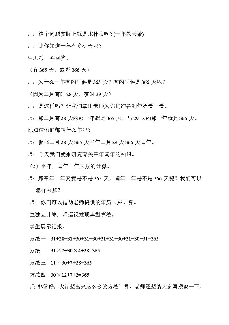 三年级下册数学教案 1.2 闰年 北京版 (1)03