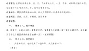 小学数学北京版三年级下册一 年、月、日闰年教案