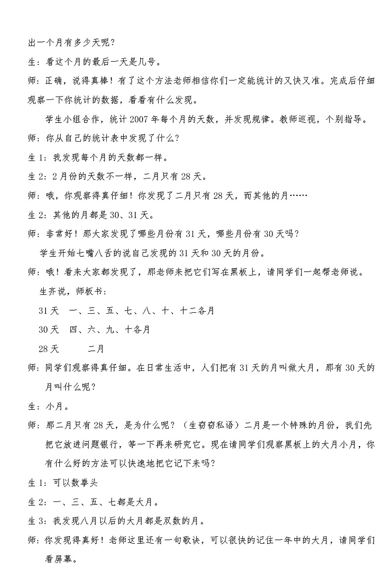 三年级下册数学教案 1.2 闰年 北京版02