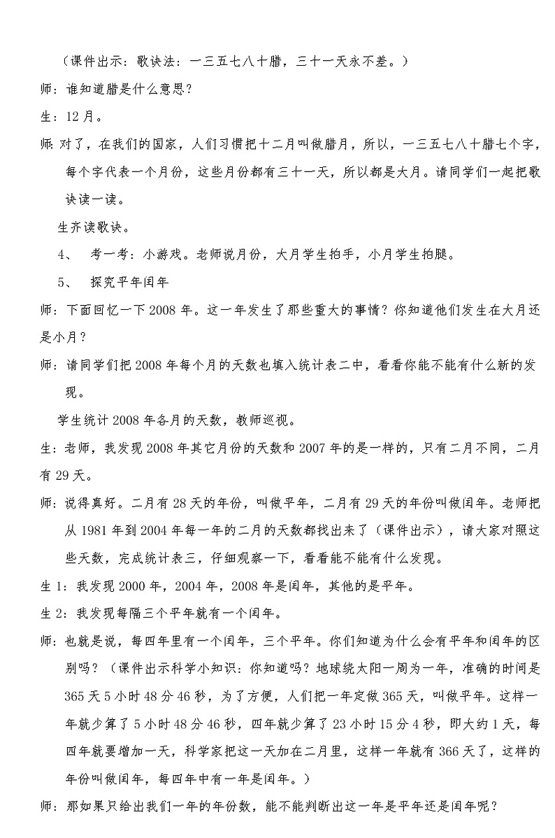三年级下册数学教案 1.2 闰年 北京版03